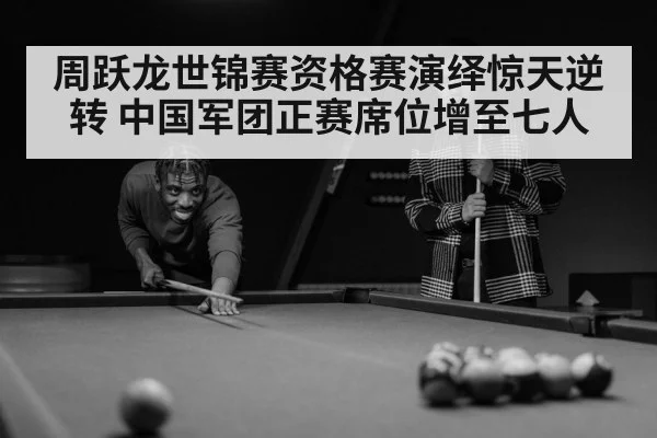 snooker player celebrating